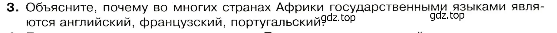 Условие номер 3 (страница 111) гдз по географии 7 класс Душина, Смоктунович, учебник