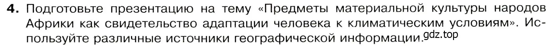 Условие номер 4 (страница 111) гдз по географии 7 класс Душина, Смоктунович, учебник