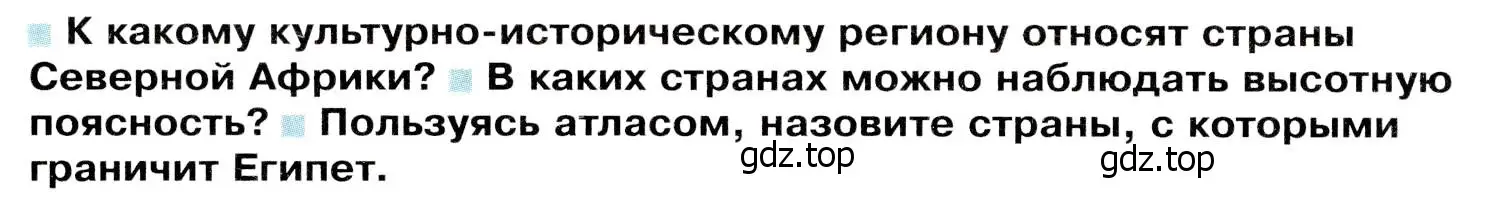 Условие  Вопросы перед параграфом (страница 112) гдз по географии 7 класс Душина, Смоктунович, учебник