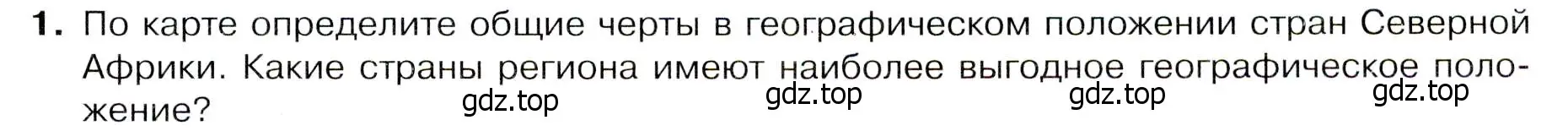 Условие номер 1 (страница 115) гдз по географии 7 класс Душина, Смоктунович, учебник