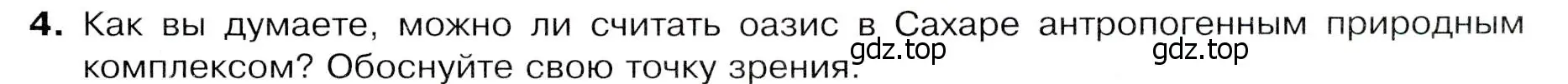 Условие номер 4 (страница 115) гдз по географии 7 класс Душина, Смоктунович, учебник