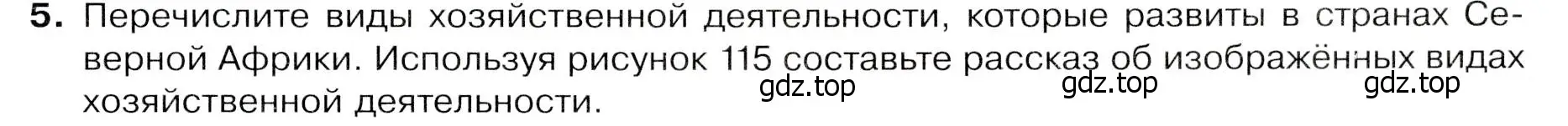 Условие номер 5 (страница 115) гдз по географии 7 класс Душина, Смоктунович, учебник