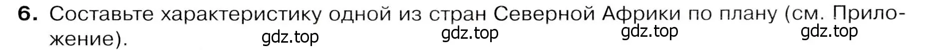 Условие номер 6 (страница 115) гдз по географии 7 класс Душина, Смоктунович, учебник