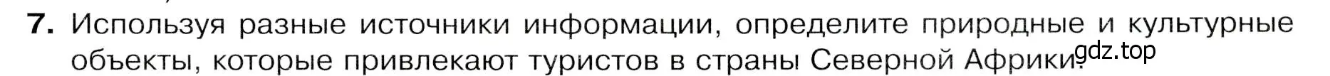 Условие номер 7 (страница 115) гдз по географии 7 класс Душина, Смоктунович, учебник