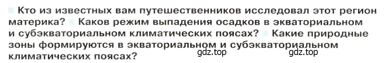 Условие  Вопросы перед параграфом (страница 116) гдз по географии 7 класс Душина, Смоктунович, учебник