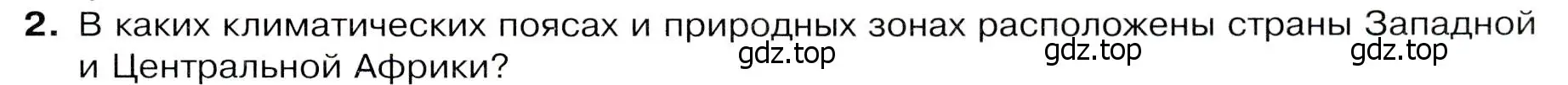 Условие номер 2 (страница 119) гдз по географии 7 класс Душина, Смоктунович, учебник