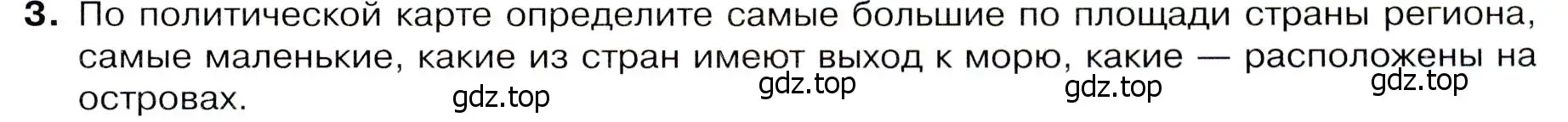 Условие номер 3 (страница 119) гдз по географии 7 класс Душина, Смоктунович, учебник