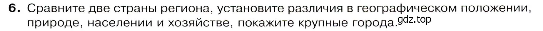 Условие номер 6 (страница 119) гдз по географии 7 класс Душина, Смоктунович, учебник