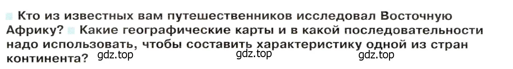 Условие  Вопросы перед параграфом (страница 120) гдз по географии 7 класс Душина, Смоктунович, учебник