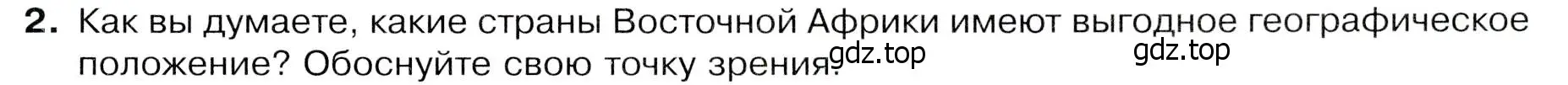 Условие номер 2 (страница 123) гдз по географии 7 класс Душина, Смоктунович, учебник