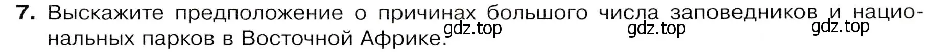 Условие номер 7 (страница 123) гдз по географии 7 класс Душина, Смоктунович, учебник