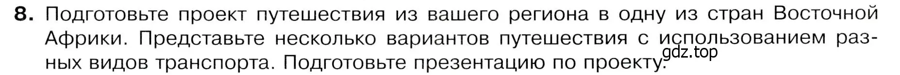 Условие номер 8 (страница 123) гдз по географии 7 класс Душина, Смоктунович, учебник