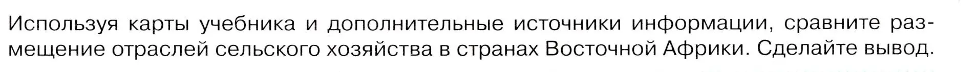 Условие  Школа географа-страноведа (страница 123) гдз по географии 7 класс Душина, Смоктунович, учебник