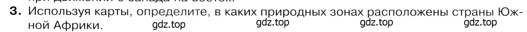 Условие номер 3 (страница 127) гдз по географии 7 класс Душина, Смоктунович, учебник