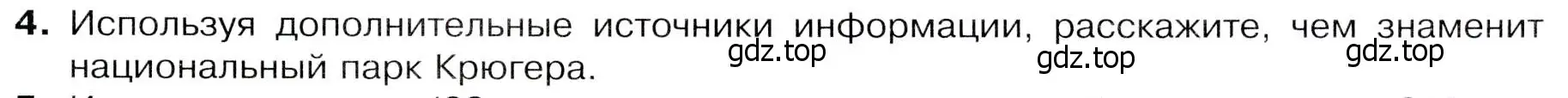 Условие номер 4 (страница 127) гдз по географии 7 класс Душина, Смоктунович, учебник