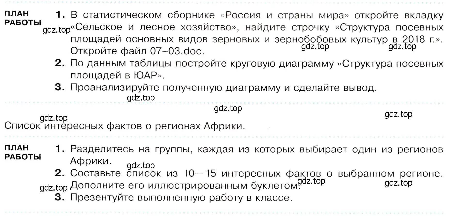 Условие  Школа географа-страноведа (страница 127) гдз по географии 7 класс Душина, Смоктунович, учебник