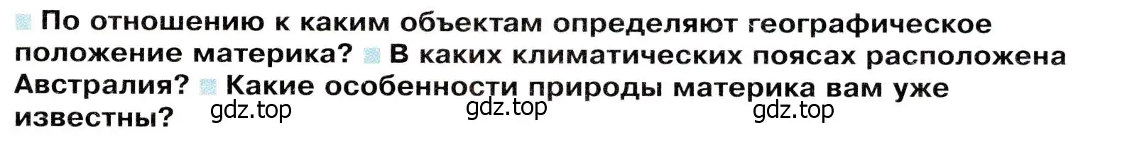 Условие  Вопросы перед параграфом (страница 129) гдз по географии 7 класс Душина, Смоктунович, учебник