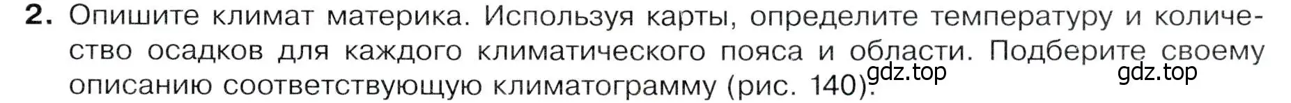 Условие номер 2 (страница 133) гдз по географии 7 класс Душина, Смоктунович, учебник