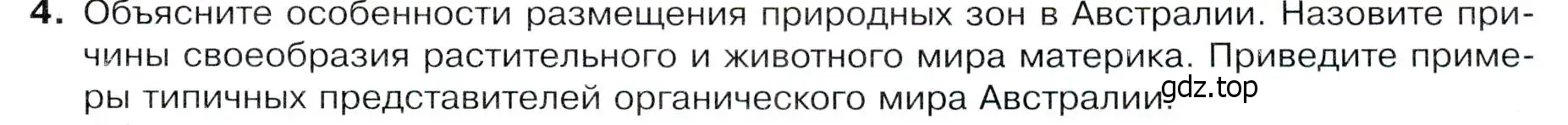 Условие номер 4 (страница 133) гдз по географии 7 класс Душина, Смоктунович, учебник