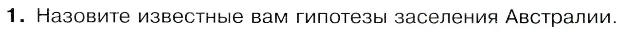 Условие номер 1 (страница 137) гдз по географии 7 класс Душина, Смоктунович, учебник