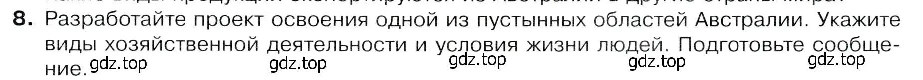 Условие номер 8 (страница 137) гдз по географии 7 класс Душина, Смоктунович, учебник