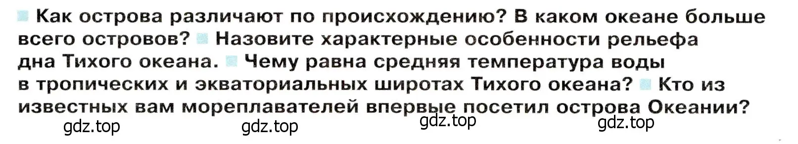 Условие  Вопросы перед параграфом (страница 138) гдз по географии 7 класс Душина, Смоктунович, учебник