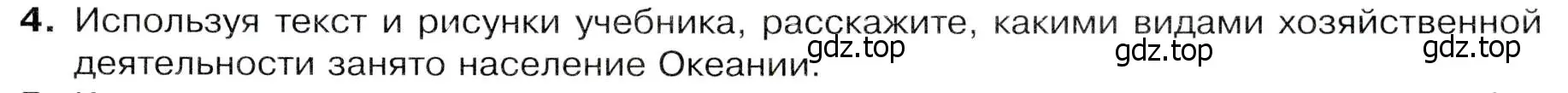 Условие номер 4 (страница 141) гдз по географии 7 класс Душина, Смоктунович, учебник