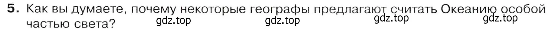 Условие номер 5 (страница 141) гдз по географии 7 класс Душина, Смоктунович, учебник