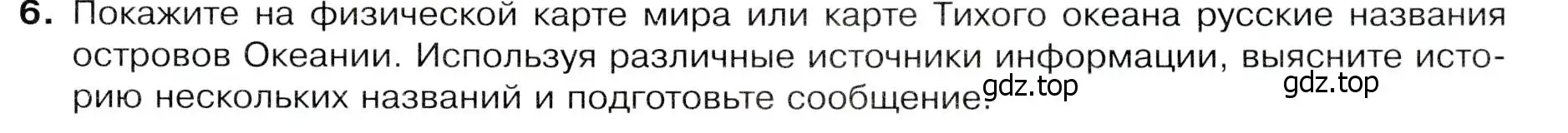 Условие номер 6 (страница 141) гдз по географии 7 класс Душина, Смоктунович, учебник