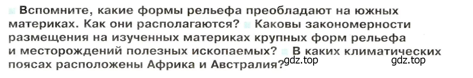 Условие  Вопросы перед параграфом (страница 142) гдз по географии 7 класс Душина, Смоктунович, учебник