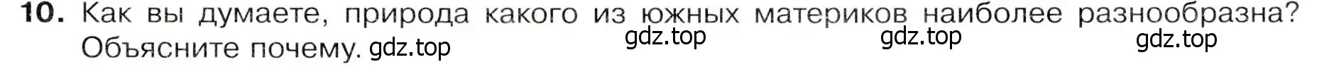 Условие номер 10 (страница 147) гдз по географии 7 класс Душина, Смоктунович, учебник