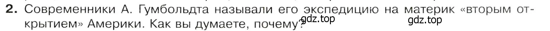 Условие номер 2 (страница 147) гдз по географии 7 класс Душина, Смоктунович, учебник