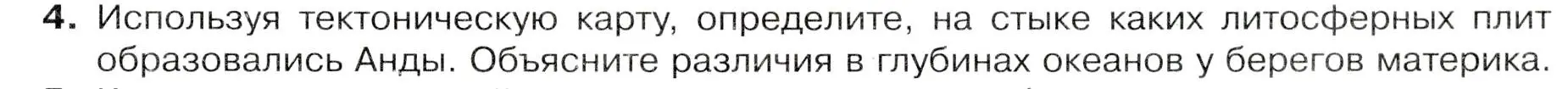 Условие номер 4 (страница 147) гдз по географии 7 класс Душина, Смоктунович, учебник