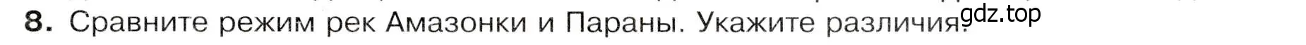 Условие номер 8 (страница 147) гдз по географии 7 класс Душина, Смоктунович, учебник