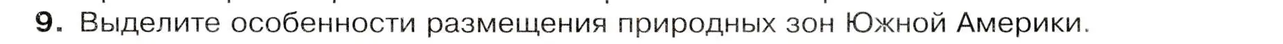 Условие номер 9 (страница 147) гдз по географии 7 класс Душина, Смоктунович, учебник