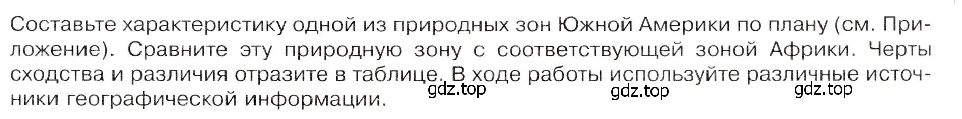 Условие  Школа географа-страноведа (страница 147) гдз по географии 7 класс Душина, Смоктунович, учебник