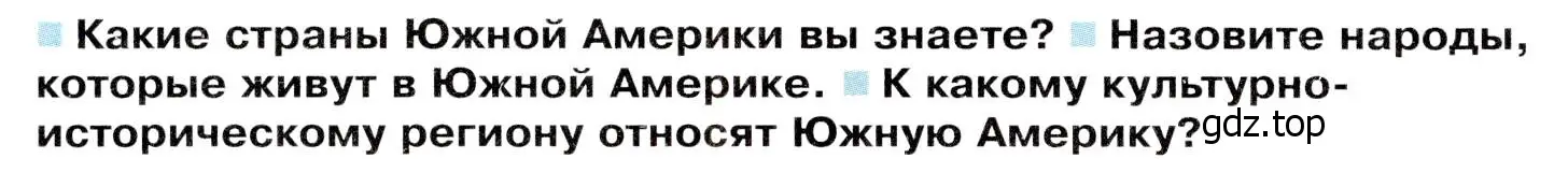 Условие  Вопросы перед параграфом (страница 148) гдз по географии 7 класс Душина, Смоктунович, учебник