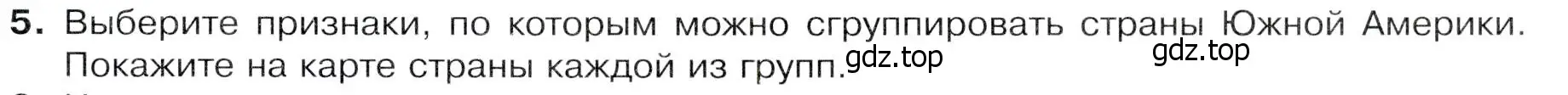 Условие номер 5 (страница 149) гдз по географии 7 класс Душина, Смоктунович, учебник