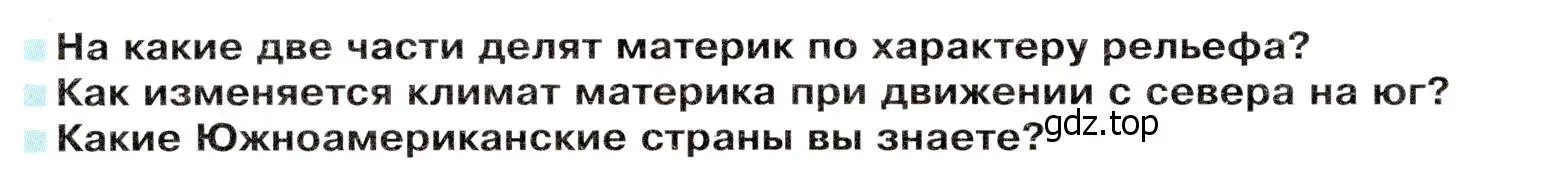 Условие  Вопросы перед параграфом (страница 150) гдз по географии 7 класс Душина, Смоктунович, учебник