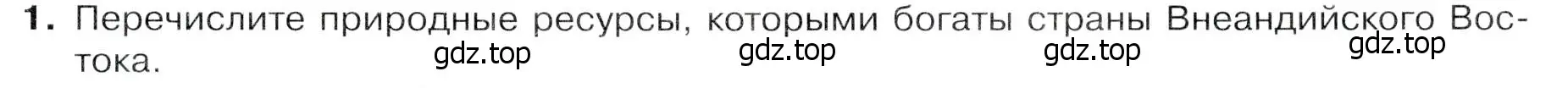 Условие номер 1 (страница 153) гдз по географии 7 класс Душина, Смоктунович, учебник