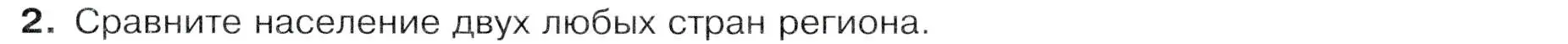 Условие номер 2 (страница 153) гдз по географии 7 класс Душина, Смоктунович, учебник