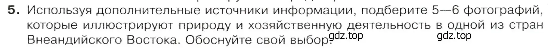 Условие номер 5 (страница 153) гдз по географии 7 класс Душина, Смоктунович, учебник