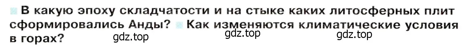 Условие  Вопросы перед параграфом (страница 154) гдз по географии 7 класс Душина, Смоктунович, учебник