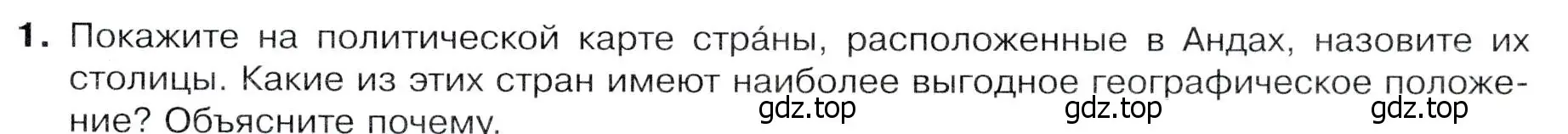 Условие номер 1 (страница 157) гдз по географии 7 класс Душина, Смоктунович, учебник