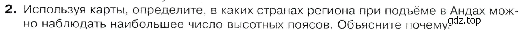 Условие номер 2 (страница 157) гдз по географии 7 класс Душина, Смоктунович, учебник