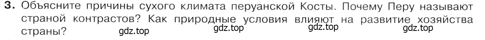 Условие номер 3 (страница 157) гдз по географии 7 класс Душина, Смоктунович, учебник