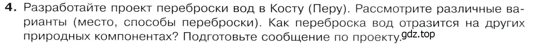 Условие номер 4 (страница 157) гдз по географии 7 класс Душина, Смоктунович, учебник