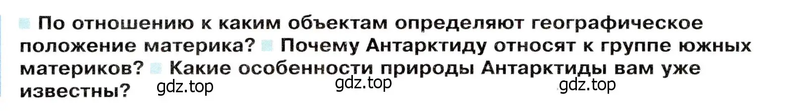 Условие  Вопросы перед параграфом (страница 158) гдз по географии 7 класс Душина, Смоктунович, учебник