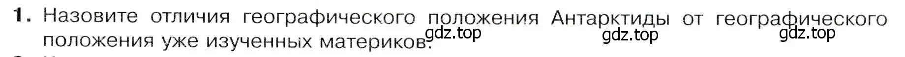 Условие номер 1 (страница 161) гдз по географии 7 класс Душина, Смоктунович, учебник