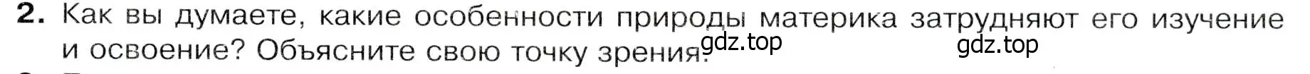 Условие номер 2 (страница 161) гдз по географии 7 класс Душина, Смоктунович, учебник